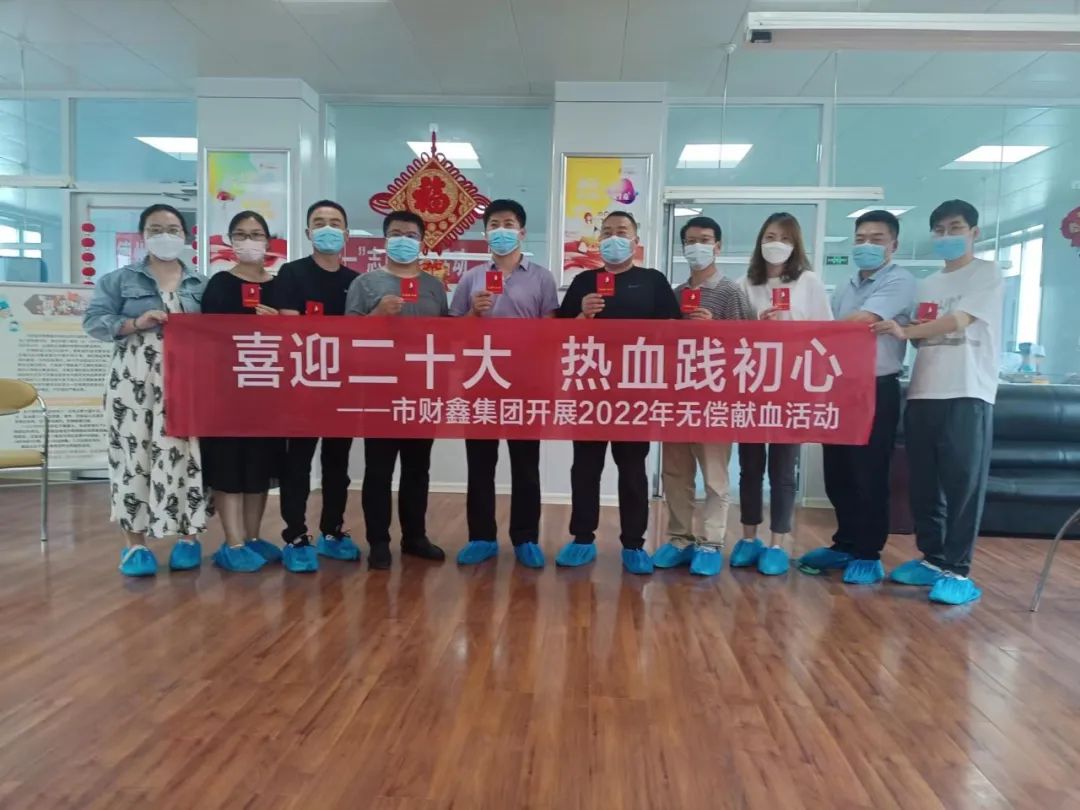 不忘初心 大愛前行 | 德州市財鑫集團義務(wù)獻血活動回顧
